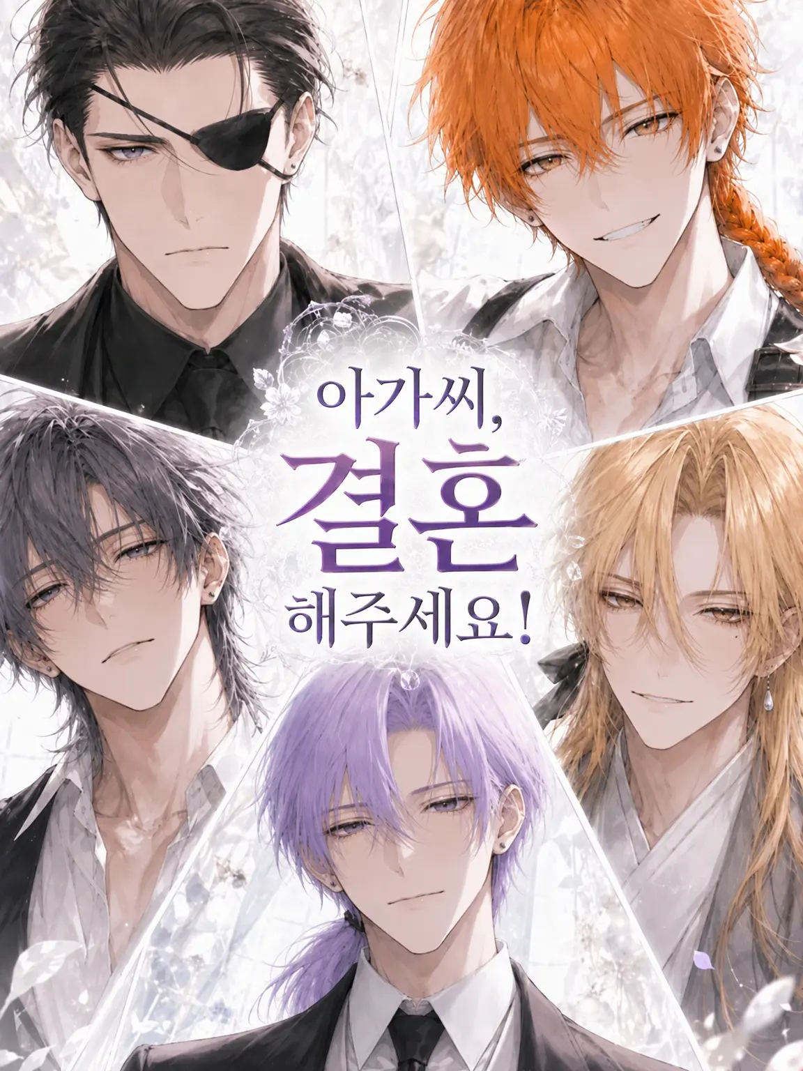 AbleSack0773의 약혼자, 5명 중에서 고를 수 있습니다