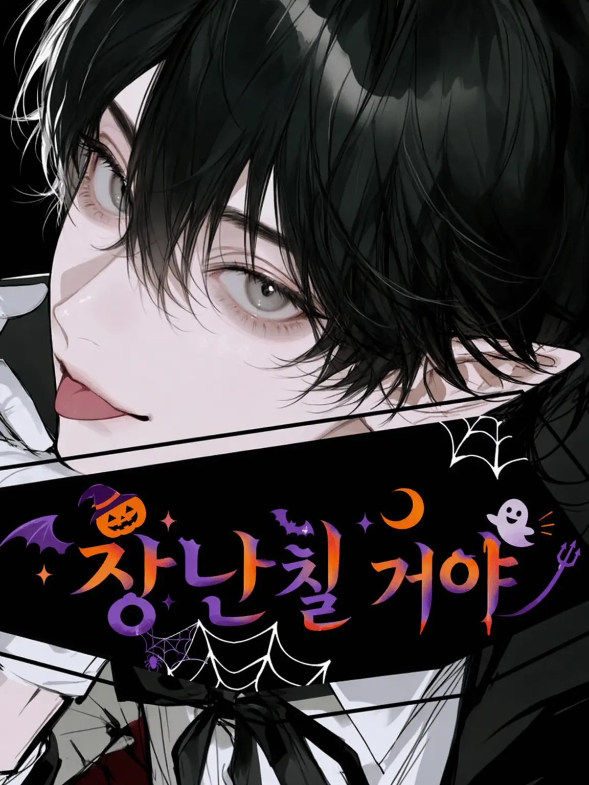 PinkLake6569의 장난칠 거야