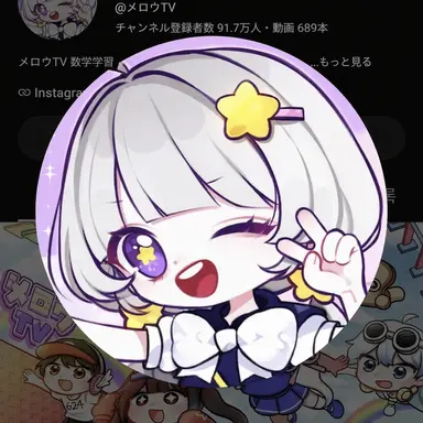 Profile image of メロウ