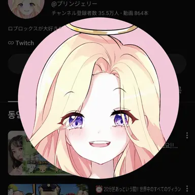 Profile image of プリンジェリー