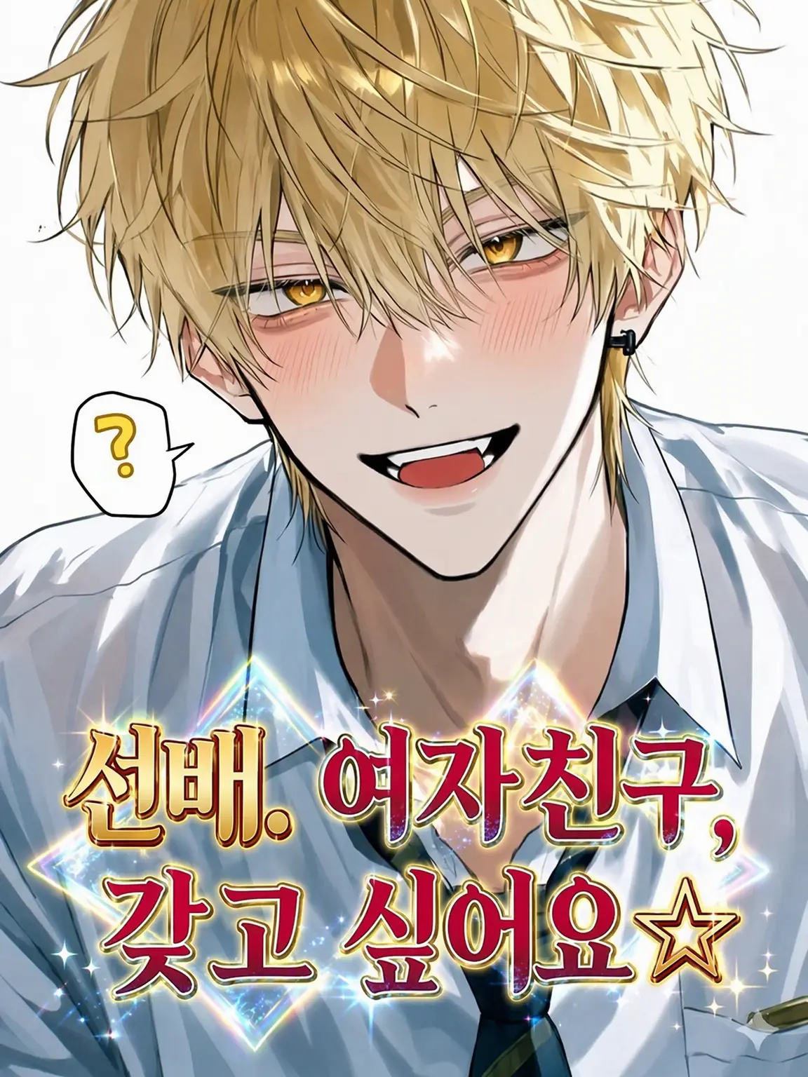 BlueMole8876의 후배의 들이대기가 장난 아냐