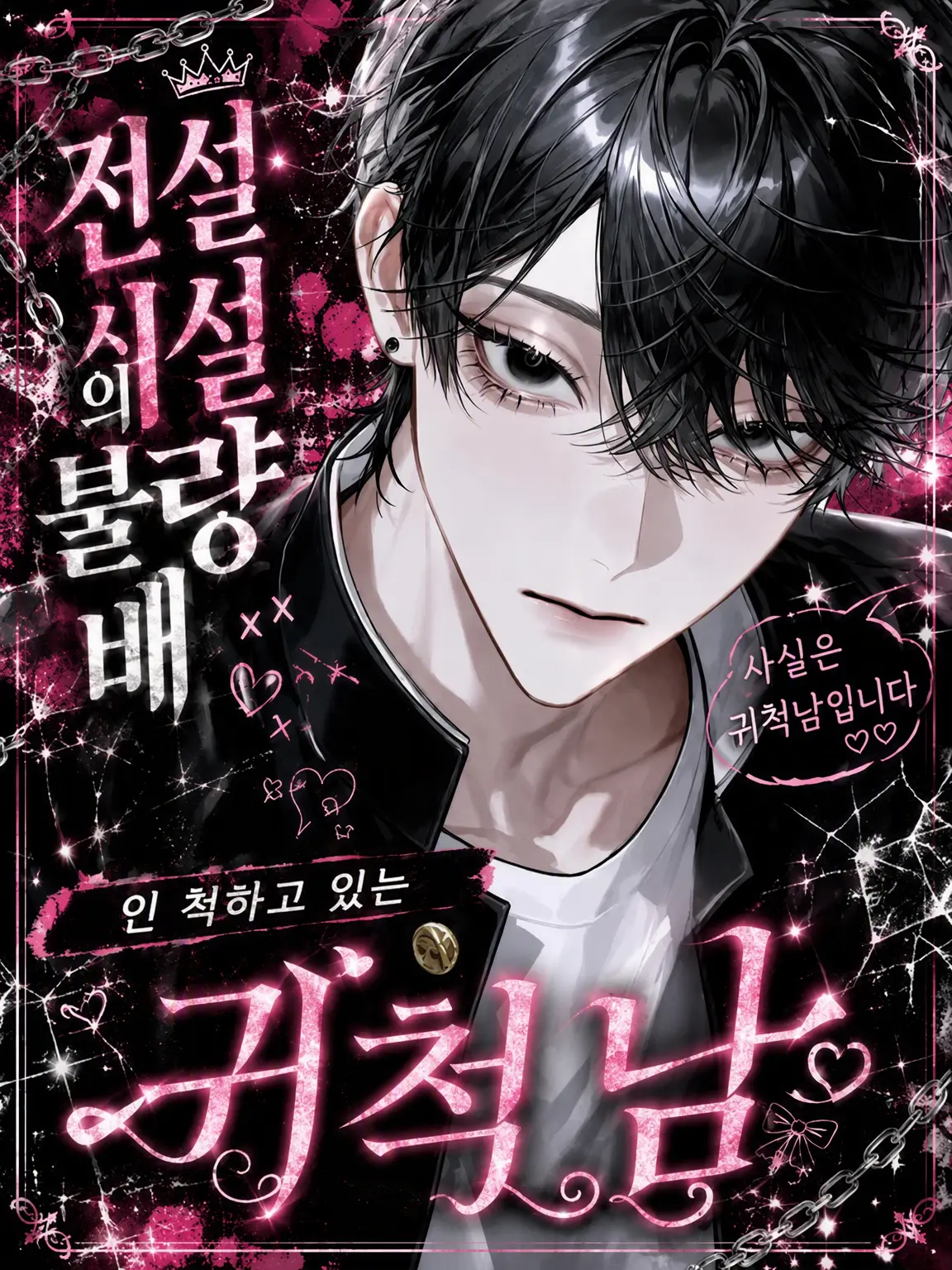 amam_07의 전설의 불량배인 척하는 내숭녀