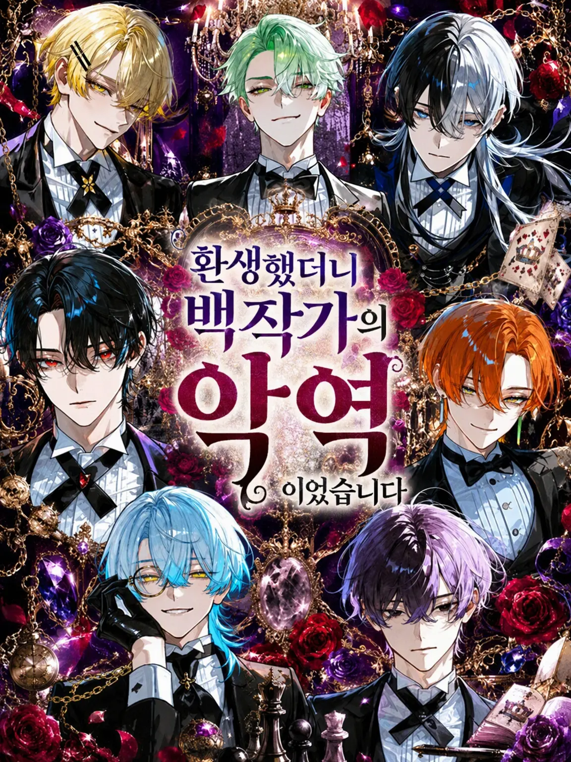 RareIron5817의 환생했더니 백작가의 악역이었다