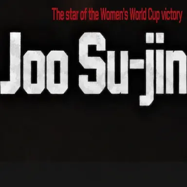 Profile image of Ju Sujin