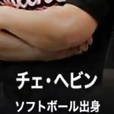 Profile image of チェ・ヘビン
