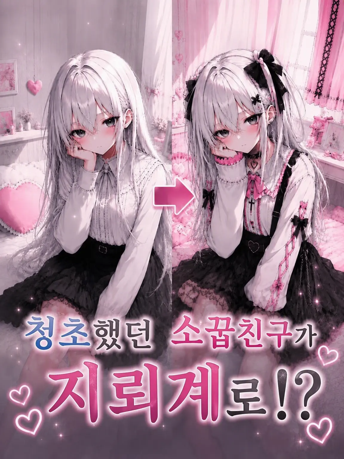 maru_43의 청순했던 소꿉친구가 지뢰계로!?