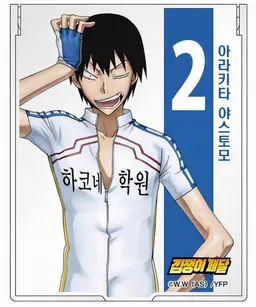 Profile image of 아라키타 야스토모