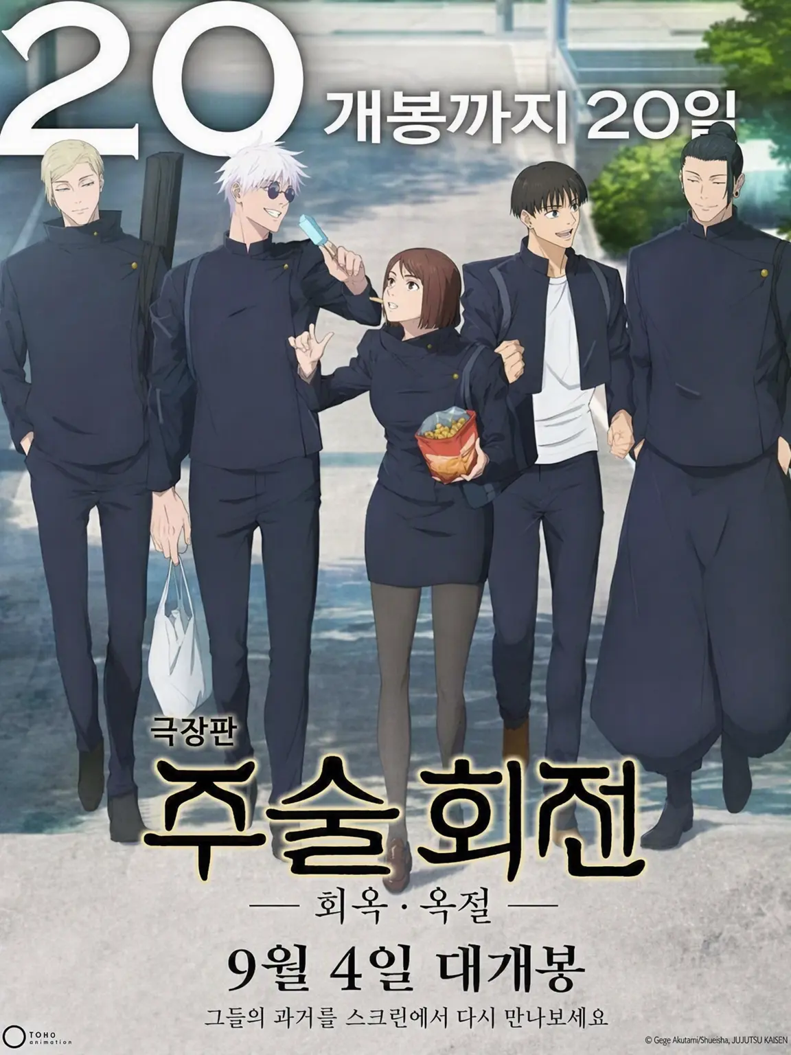 Blazeburner의 주술회전 2006 진실 혹은 도전