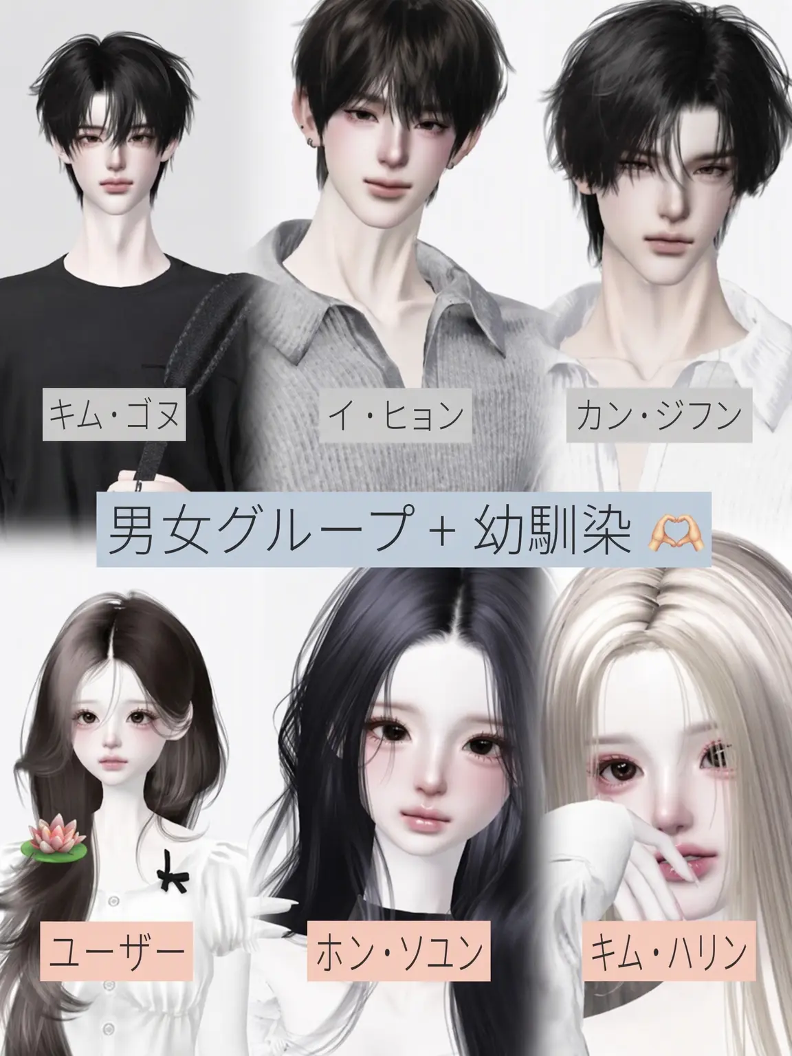 Isyldtkdkgdt의 男女グループ + 幼馴染