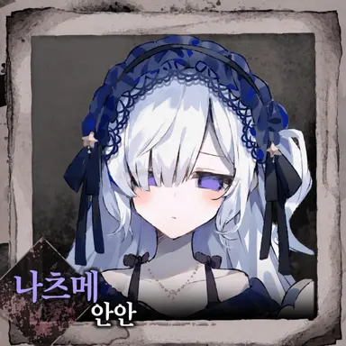 Profile image of 나츠메안안
