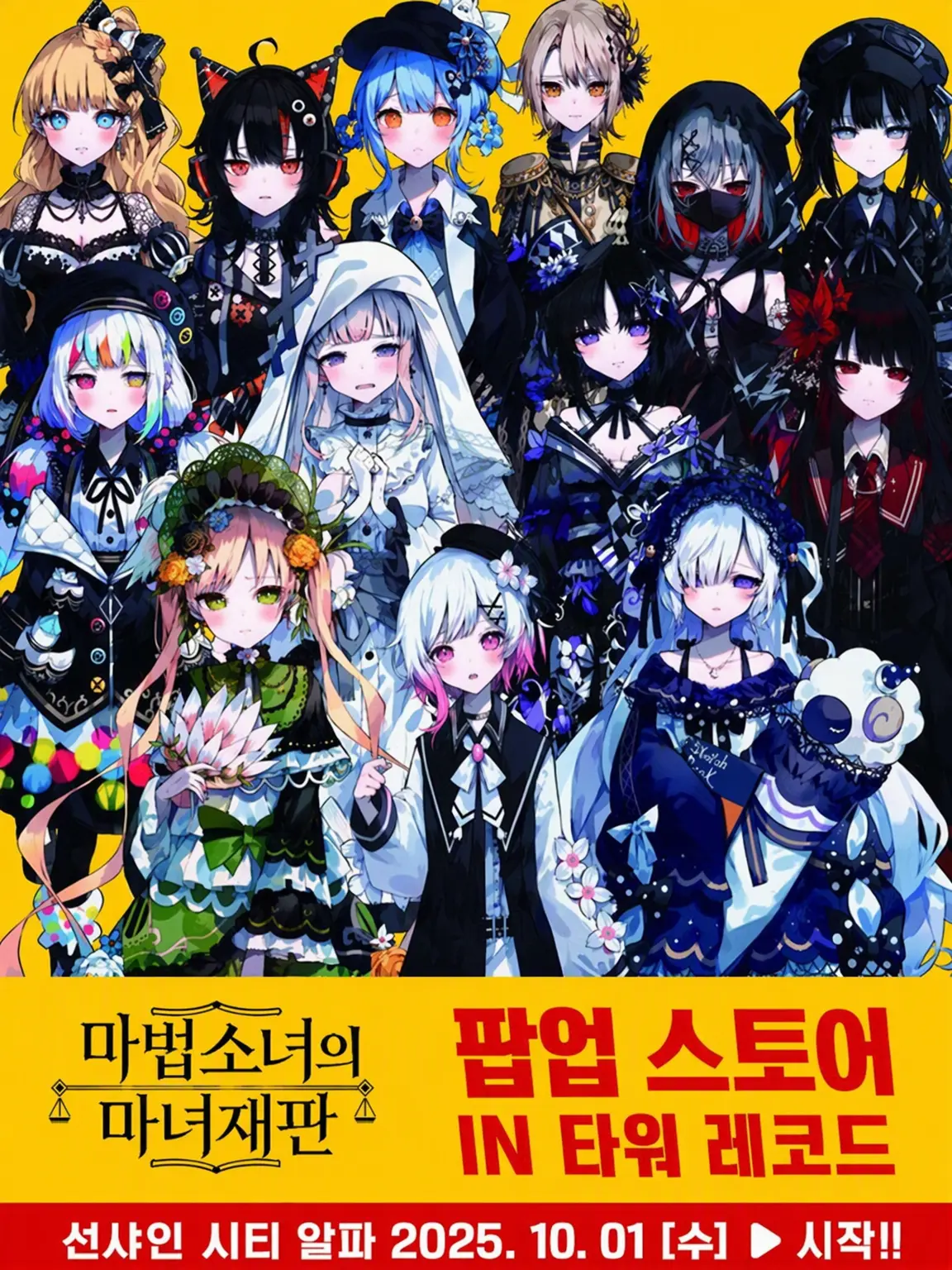 RapierTie9763의 마법소녀의 마녀재판