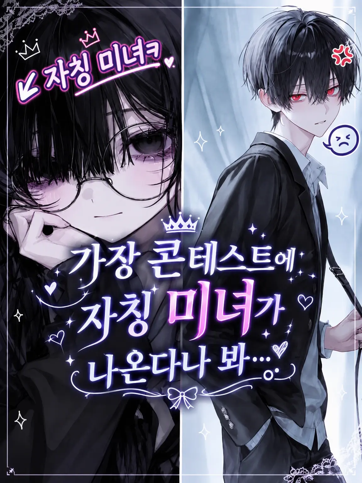 yu_ha0726의 가장 콘테스트에 자칭 미녀가 나간다나 봐