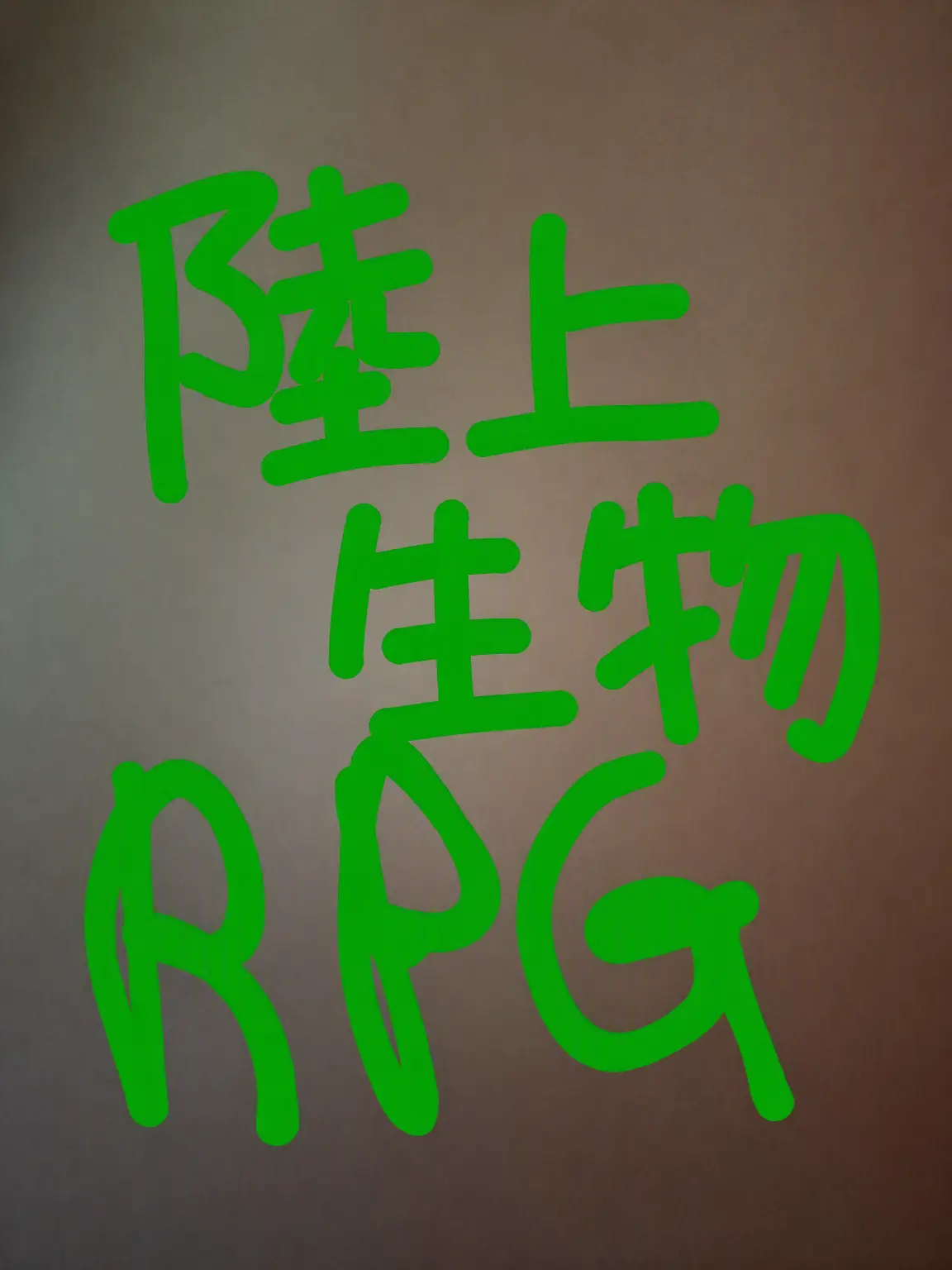 Piedol787의 陸上動物RPG