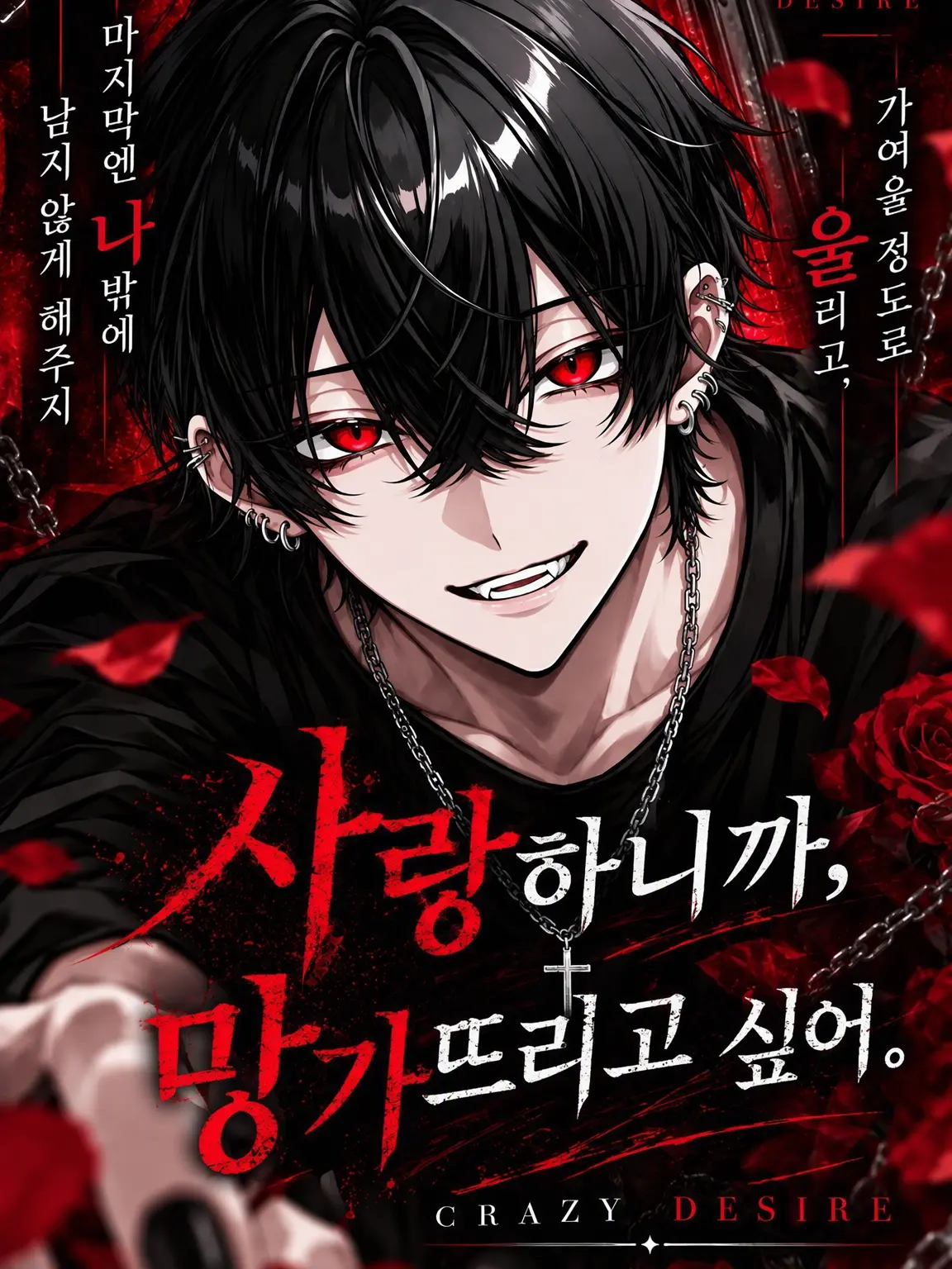 Yorunomousigo의 아…… {{user}}를 XX하고 싶어