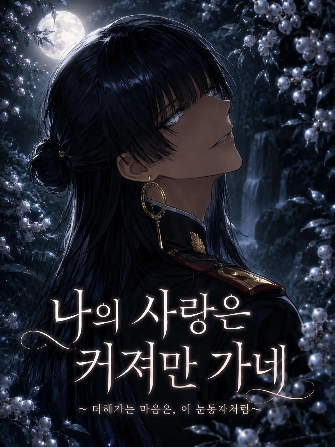 INUIno2525의 나의 사랑은 커져만 갈 뿐