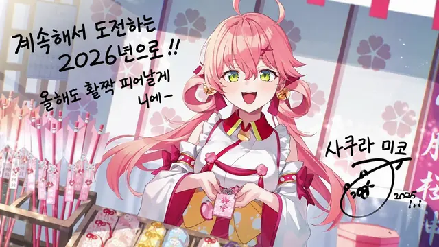 Profile image of 사쿠라 미코