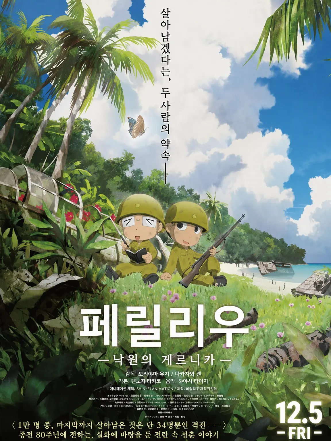 FatalOrgan1249의 펠렐리우 낙원의 게르니카