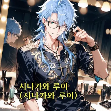 Profile image of 루이