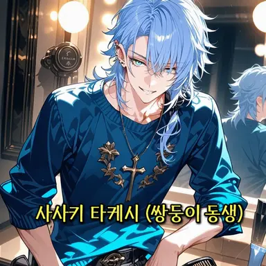 Profile image of 타케시