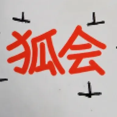 Profile image of ヨ・ウヒ