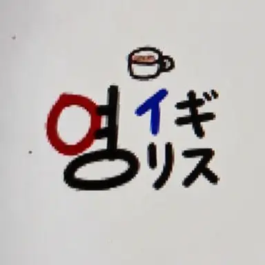Profile image of イギリス