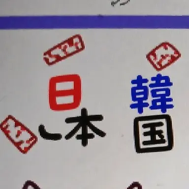 Profile image of 韓国