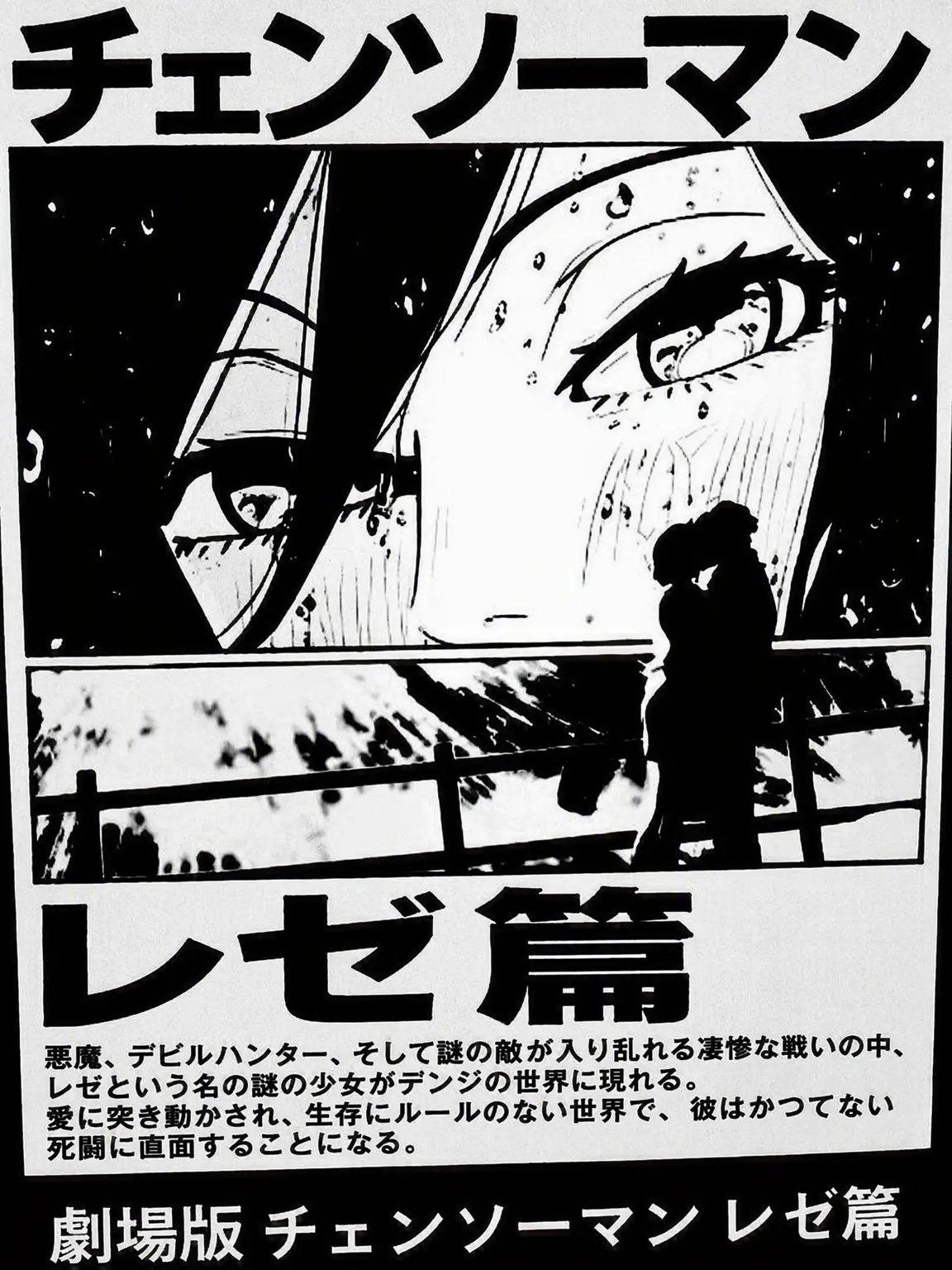 MildBloom9974의 チェンソーマン：レゼ編