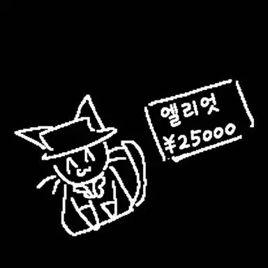 Profile image of 엘리엇