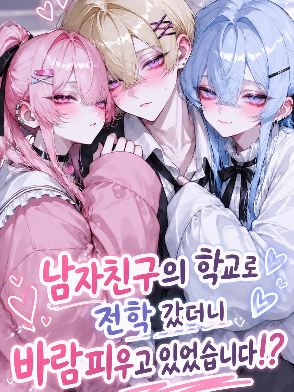 DryBanjo4737의 남친 학교로 전학 왔더니 바람피우고 있었다?!