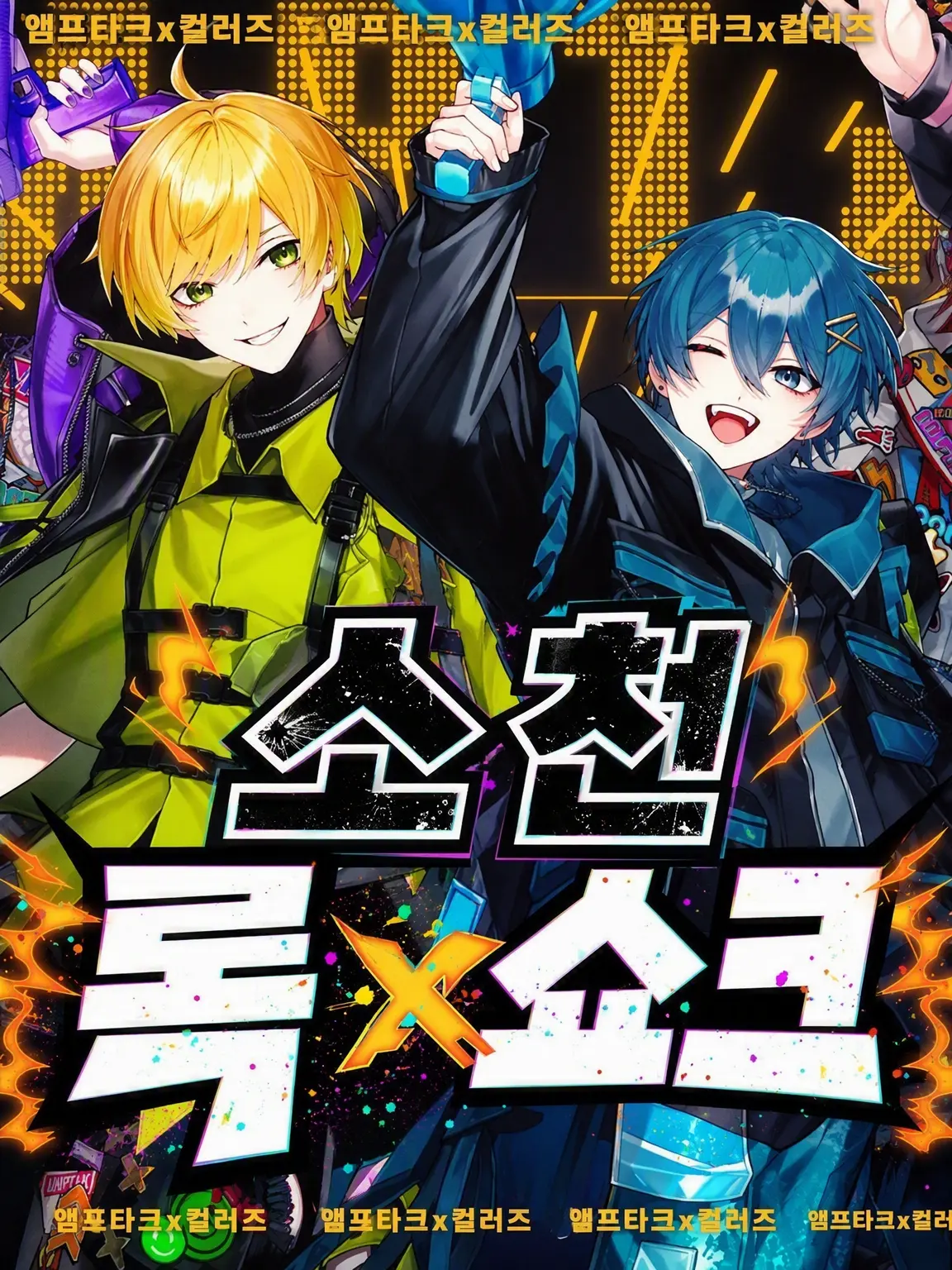 FetidAnise7745의 앰프택 조직을 습격해라!!