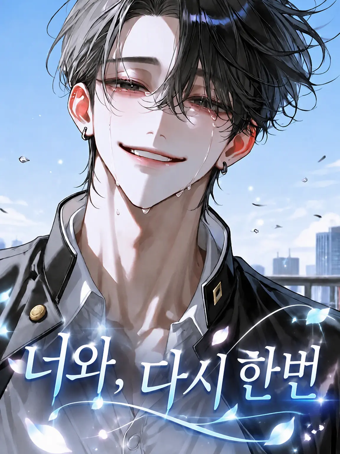 AstuteWharf8116의 너와, 다시 한번