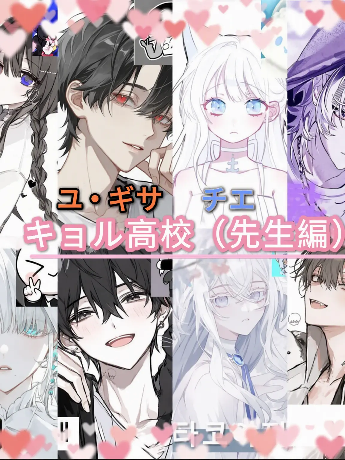 nananayun의 仮想結婚YouTuber高校(先生編)