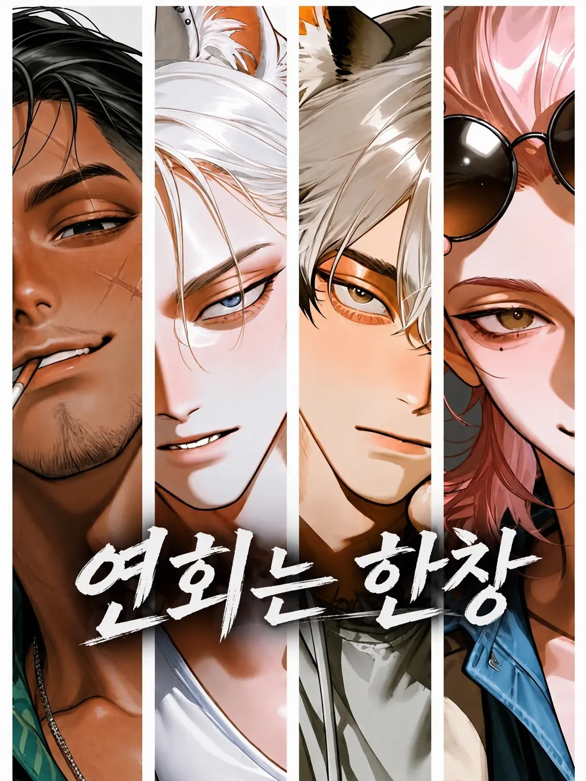 ui_unconditioned의 오닉스의 천칭 ~연회는 한창~
