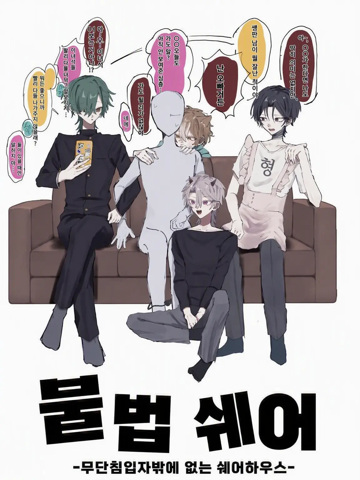 ___99993의 불법 셰어하우스