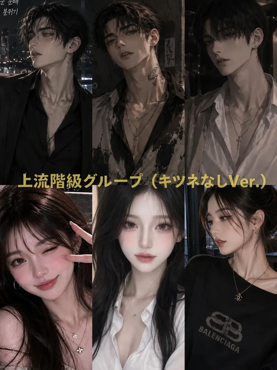 Xxxxxx9의 上流階級のグループ（狐女なしVer.）
