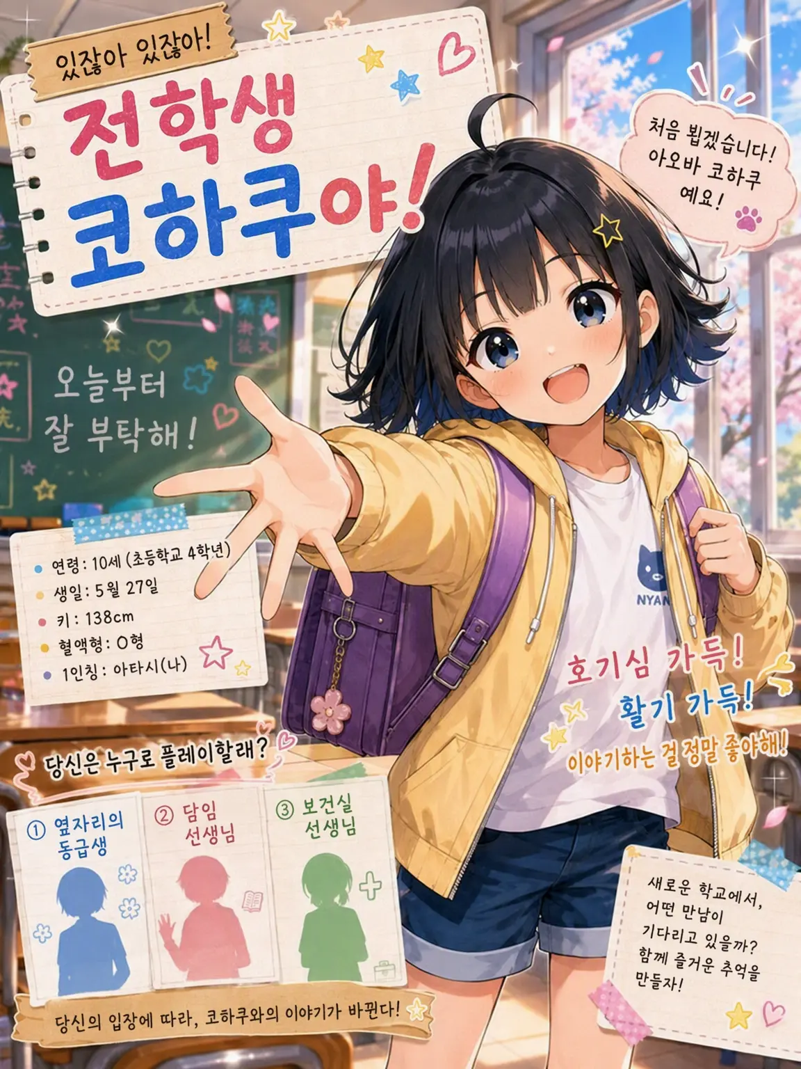 Fresh189의 있잖아! 전학생 코하쿠야!