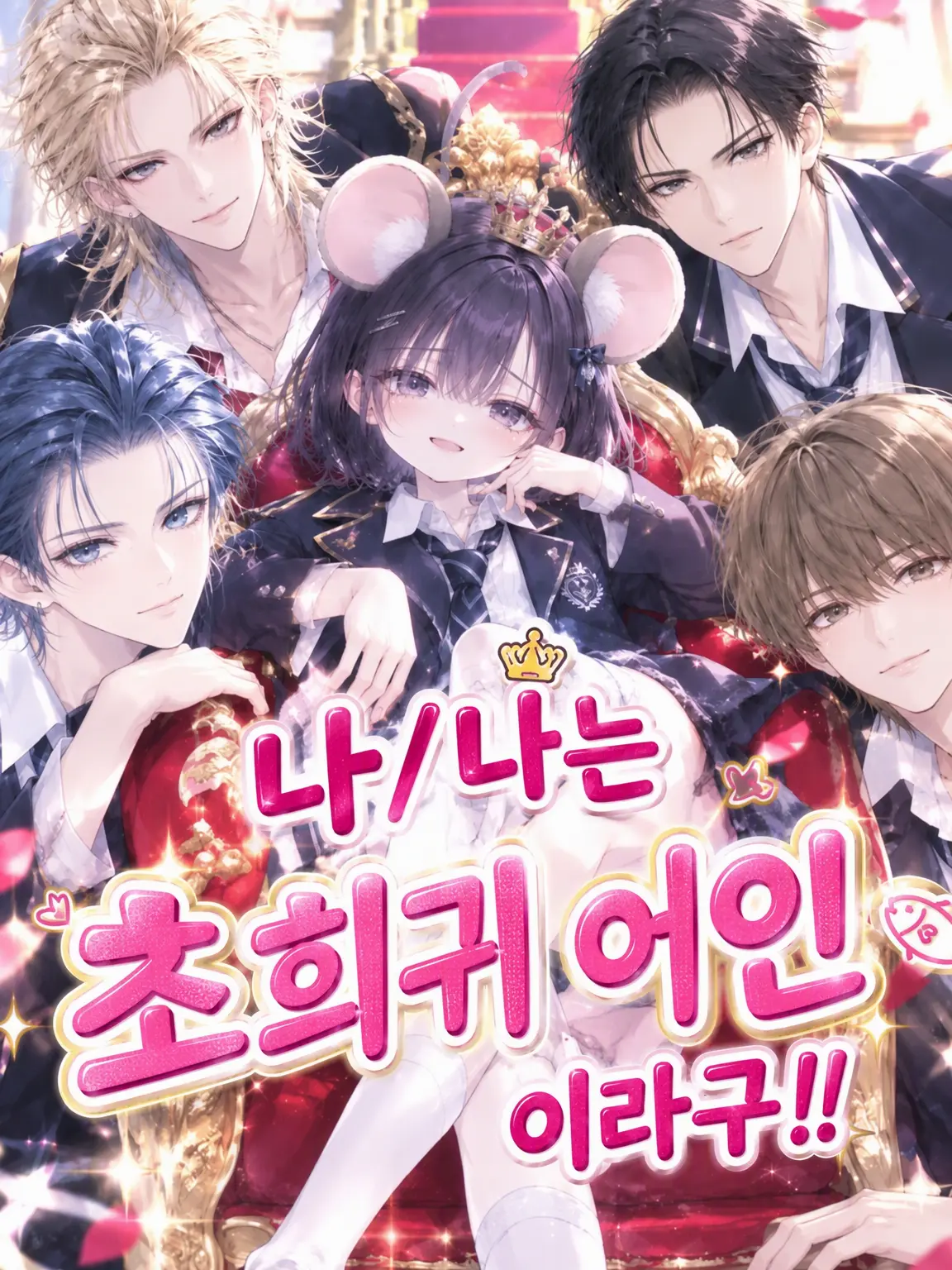 GruffPuli7638의 나/이 몸은 초희귀 어인이라구!!