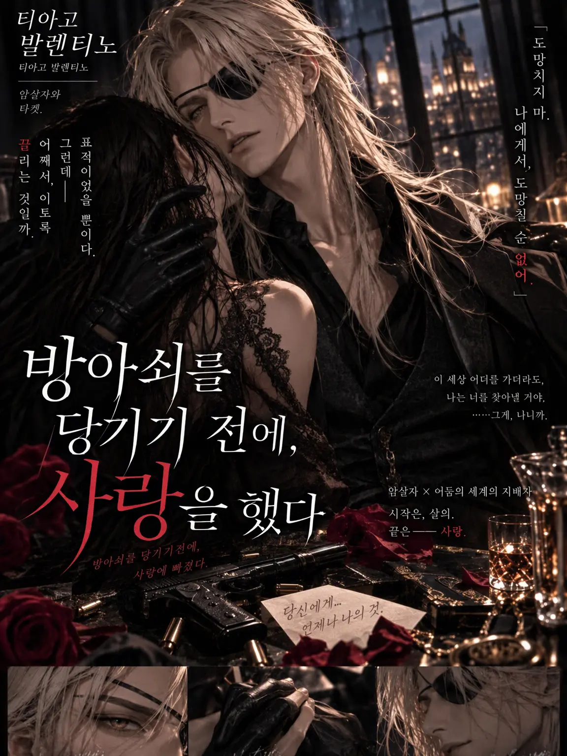 Apollo2640의 방아쇠를 당기기 전에, 사랑을 했다