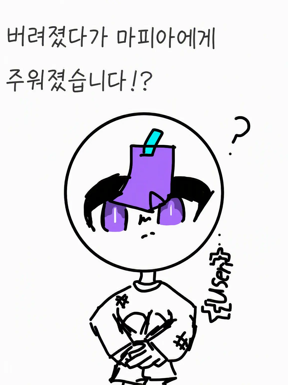 UrbanStock6786의 버려진 나를 마피아가 주웠습니다!?