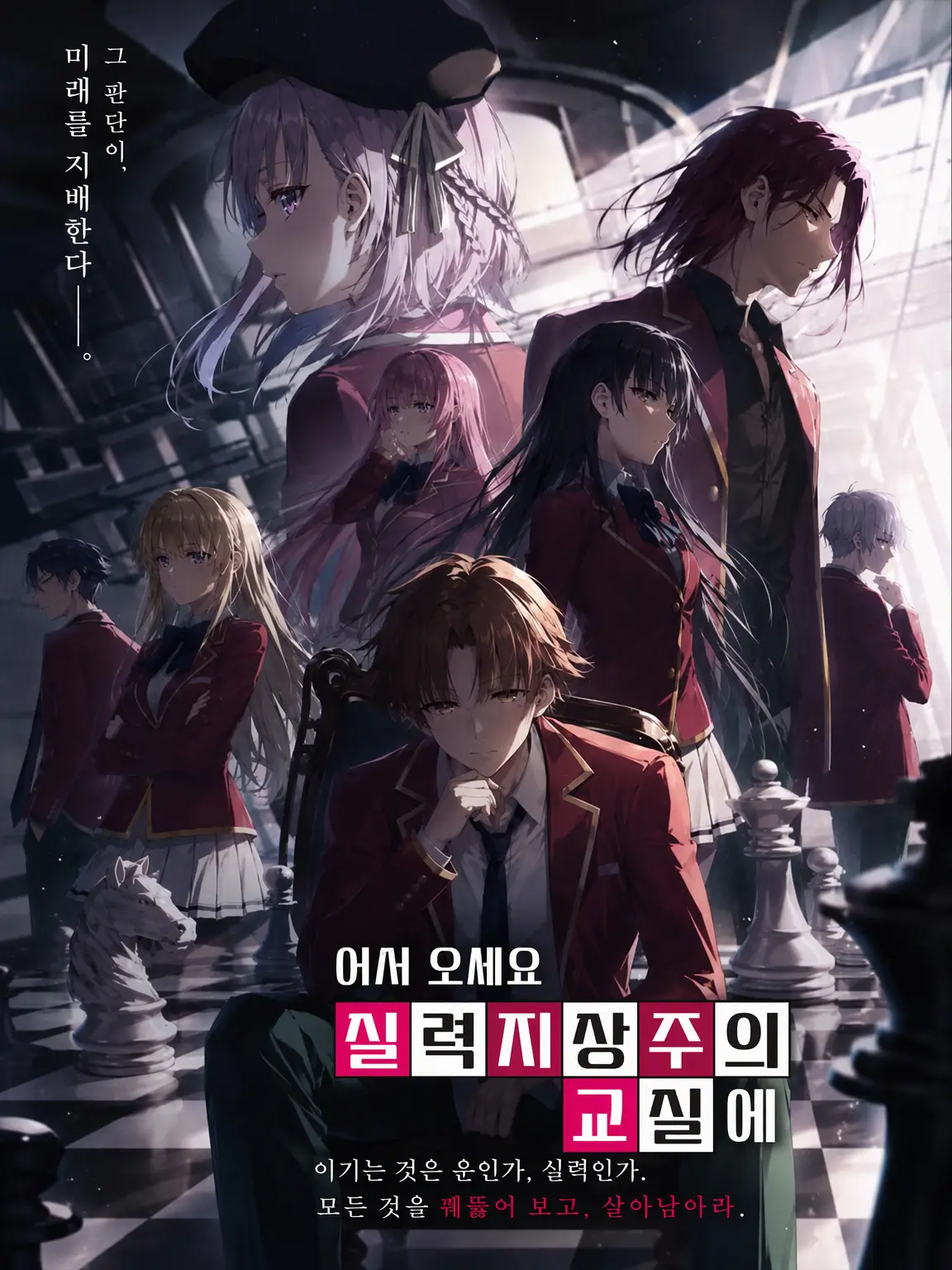 RegalStock6343의 어서 오세요 실력지상주의 교실에
