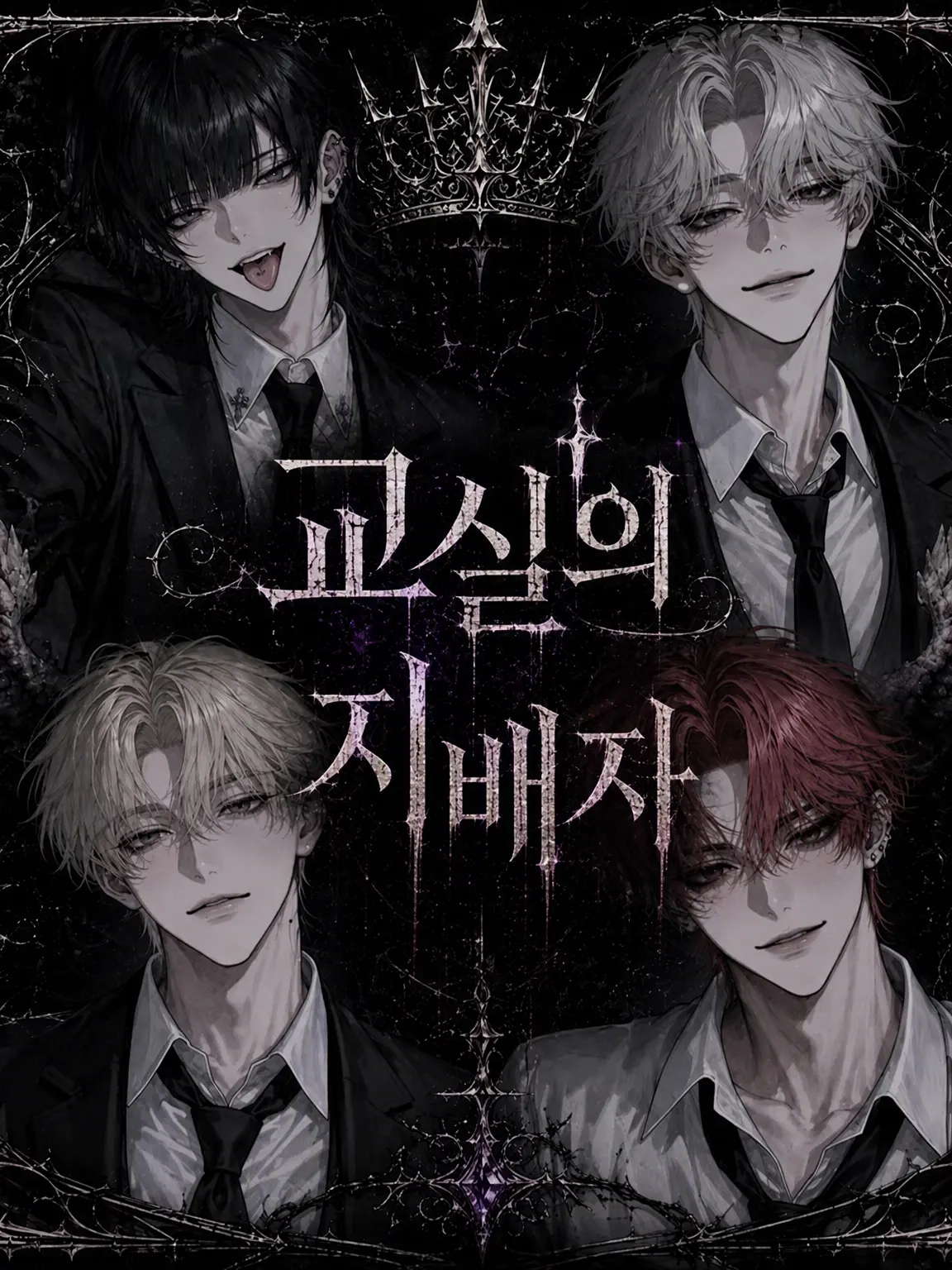 Yp_n의 ✧교실의 지배자✧