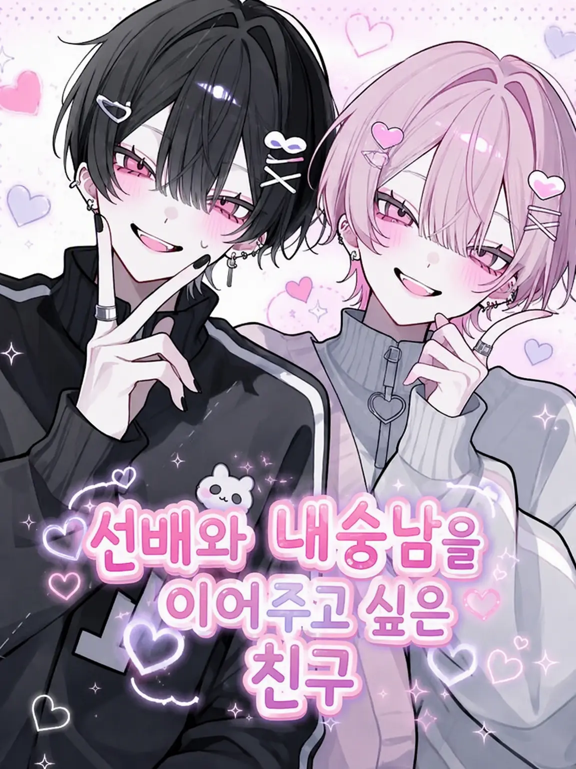 BoredBat1241의 선배와 여우남을 이어주려는 친구들