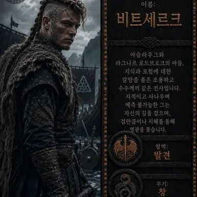 Profile image of 비트세르크 라그나르손