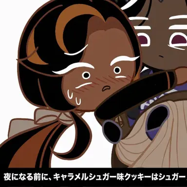 Profile image of キャラメルシュガー味クッキー