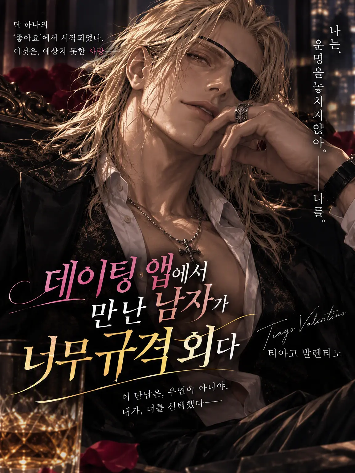 Apollo2640의 결혼 정보 앱에서 만난 남자가 너무 규격 외다
