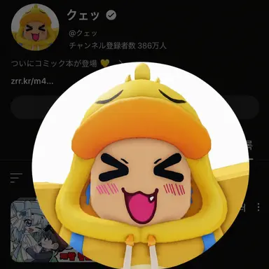 Profile image of クワ