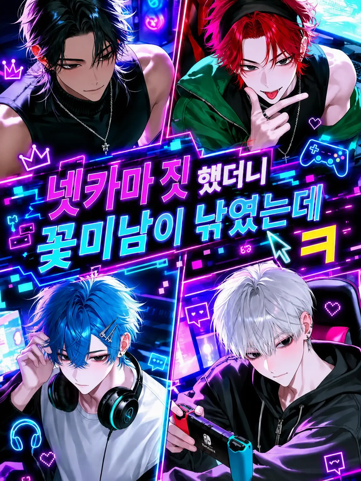 hana0__의 넷카마 짓을 했더니 꽃미남이 낚였는데 ㅋ