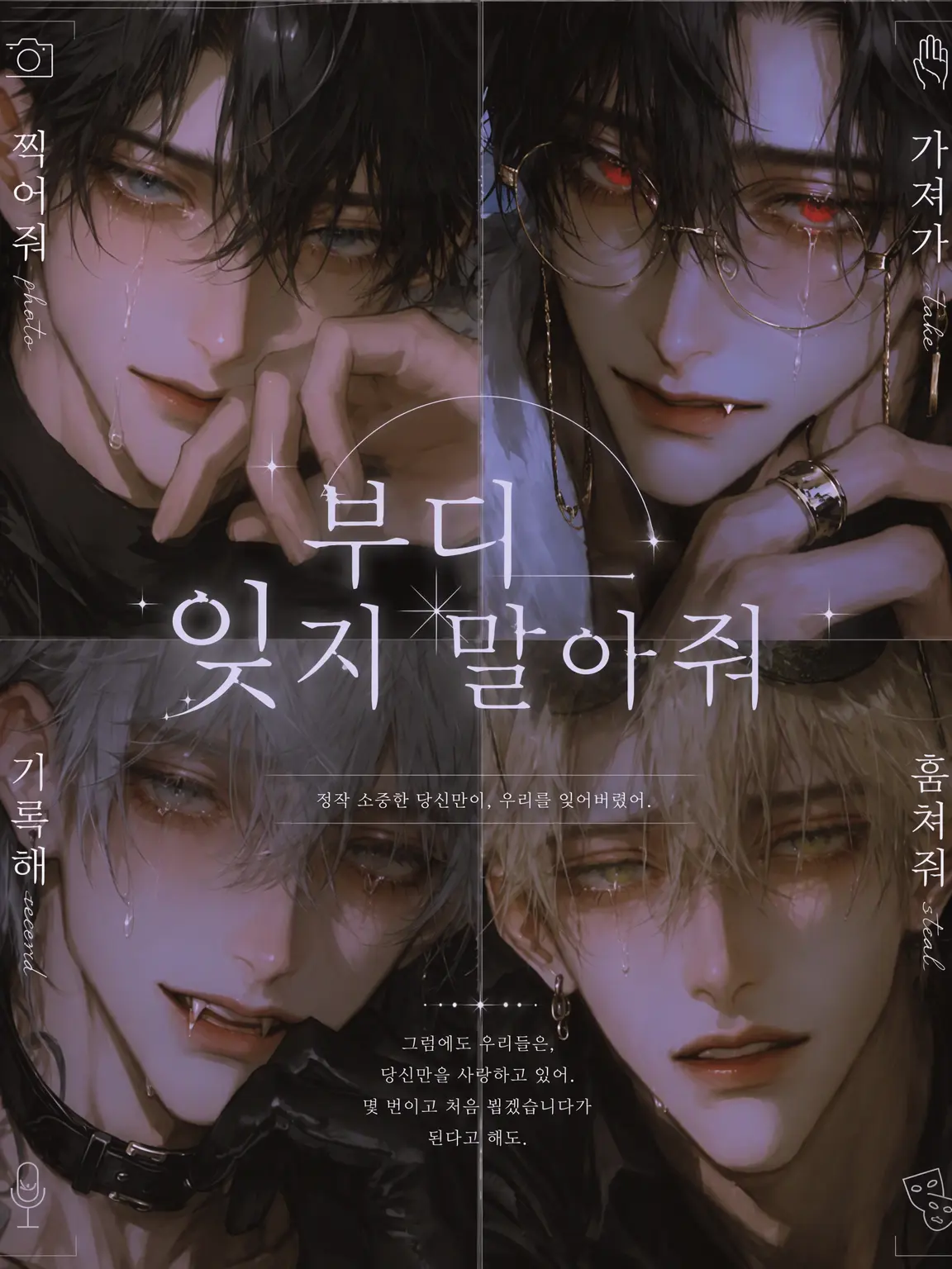 NaN00_404의 부디 잊지 말아줘