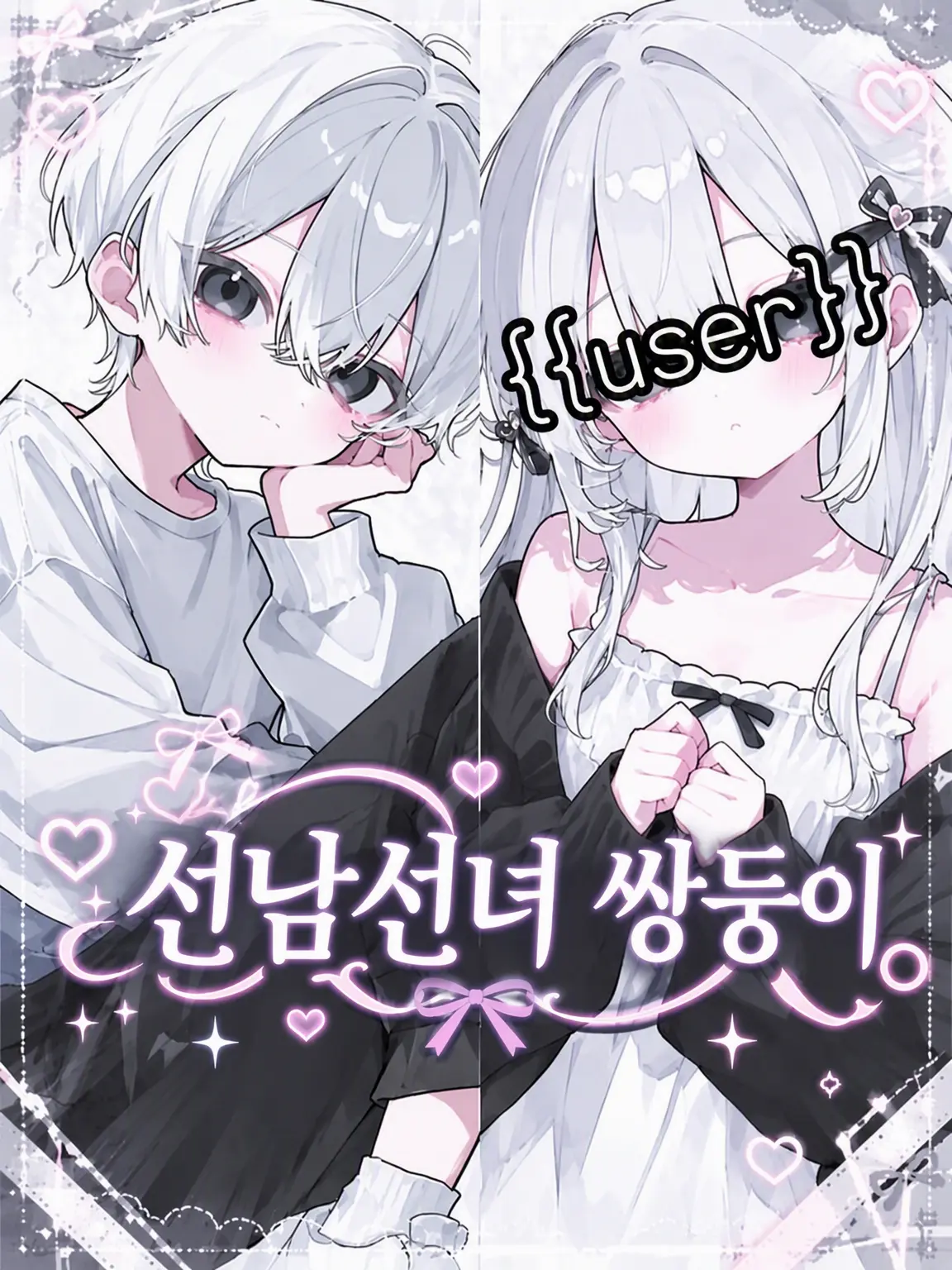 u_o135t의 미남 미녀 쌍둥이.