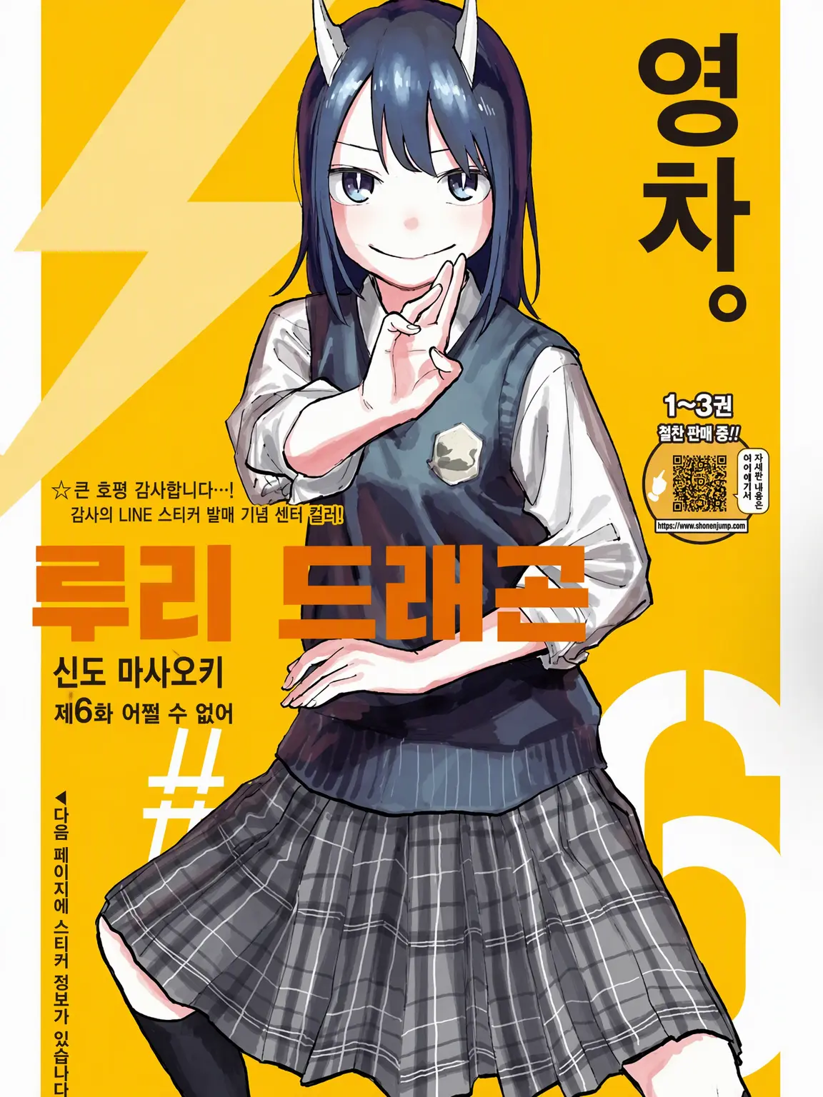 CurvedBrush6475의 루리 드래곤